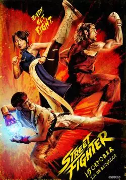 StreetFighter_134362781572248394_big-cine_deskt.webp
